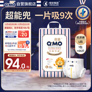 奇莫Q-MO皇家至柔紙尿褲L66片(9-14kg)尿不濕大號超薄透氣超能吸