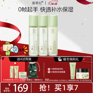 善草紀玻尿酸補水保濕水乳套裝三代茉莉細膩毛孔護膚抗皺緊致秋冬款乳液 秋冬必備三代茉莉水260+乳130