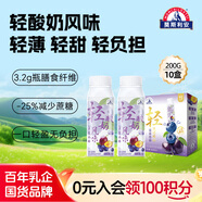 光明莫斯利安藍莓西梅減糖輕酸奶200g*10盒營(yíng)養早餐下午茶禮盒裝