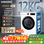 三星（SAMSUNG）AI神5系 滾筒單洗 12KG大容量全自動(dòng)滾筒AI泡泡凈蒸汽除菌超薄嵌入 白 WW12DG5B24AWSC