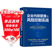 企業(yè)內部管理與風(fēng)險控制實(shí)戰