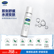 絲塔芙（Cetaphil）舒緩潤膚水150ml安膚水爽膚水化妝水保濕補水敏感肌護膚品