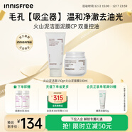 悅詩(shī)風(fēng)吟（Innisfree）火山潔面150g火山泥膜100ml保濕清潔圣誕節禮物
