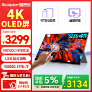 雕塑家15.6英寸4K OLED便攜式顯示器觸摸屏 100%DCI-P3色域 手機電腦筆記本副屏ps5游戲拓展屏MU156LO1