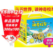 【禮盒版】神奇校車(chē)·圖畫(huà)書(shū)版（全12冊）(科學(xué)實(shí)驗禮盒版)(全12冊)附贈5個(gè)DIY科學(xué)實(shí)驗包、48張思維圖，2堂精彩領(lǐng)讀課，1份點(diǎn)讀包