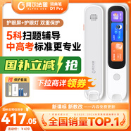 阿爾法蛋詞典筆D1Pro【國家補貼】英語(yǔ)點(diǎn)讀筆小初高中同步全科掃描筆 翻譯筆電子詞典單詞筆便攜式學(xué)習機