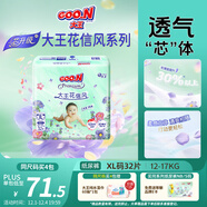 大王（GOO.N）【新升級】花信風(fēng)紙尿褲 XL32片(12-17kg)尿不濕嬰兒 超薄透氣