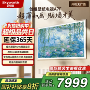 創(chuàng  )維（Skyworth）壁紙電視85A7F超薄85英寸壁畫(huà)藝術(shù)mini led電視機85吋 智能平板家電液晶電視以舊換新 官方補貼 85英寸 壁紙電視 咨詢(xún)客服領(lǐng)優(yōu)惠