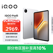 iQOO Pad5 16GB+512GB 銀翼 國家補貼【12.1英寸游戲電競大屏】藍晶×天璣9300+ 平板電腦 vivo