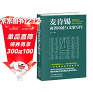 麥肯錫商務(wù)溝通與文案寫(xiě)作