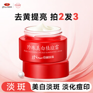 京潤珍珠美白祛斑霜30g淡化斑點(diǎn)去黑色素珍珠膏面霜煙酰胺透亮新年禮物
