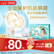 幫寶適護臀級一級幫新生兒嬰兒紙尿褲尿不濕添加類(lèi)胎脂超薄透氣NB58