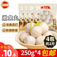 潮興記嫩魚(yú)丸250g*4包共2斤潮汕手打魚(yú)丸子關(guān)東煮空氣炸鍋燒烤火鍋食材