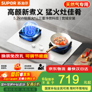 蘇泊爾（SUPOR）燃煤雙灶[家電國家補貼至高20%]5.2KW猛火一級能效嵌入式可調節底盤(pán) 白色天然氣DB26S