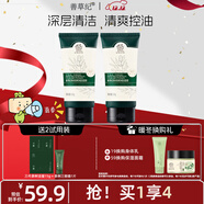善草紀深層清潔高泡沫洗面奶 控油親膚茶樹(shù)潔面膏護膚品 清爽控油開(kāi)學(xué)季 2代茶樹(shù)潔面膏120g*2