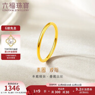 六福珠寶黃金戒指實(shí)心素圈足金情侶戒指 計價(jià)L01TBGR0002 10號-約1.08克