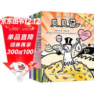 貝貝鼠系列第2輯（全10冊）幽默又溫暖的麻煩小女王駕到 讀漫畫(huà) 學(xué)知識 培養閱讀興趣與能力 和貝貝鼠一起健康快樂(lè )地成長(cháng)吧