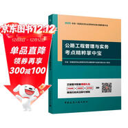 25年一級建造師公路工程管理與實(shí)務(wù)考點(diǎn)精粹掌中寶