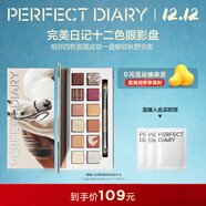 完美日記探險家12色眼影盤(pán)秋野栗馬14g粉質(zhì)細膩圣誕節禮物送女生