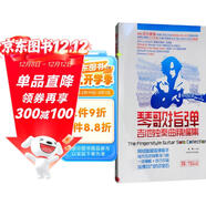 琴歌指彈：吉他獨奏曲精編集