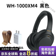 索尼（SONY）WH-1000XM4頭戴式無(wú)線(xiàn)主動(dòng)降噪藍牙大法耳機帶麥克風(fēng)耳機架 黑色+原裝耳機架+插頭 WH-1000XM4【標配】