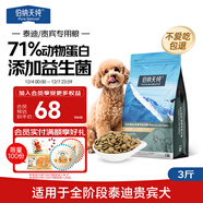 伯納天純狗糧經(jīng)典 泰迪貴賓成犬幼犬通用犬糧1.5kg/3斤