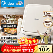美的（Midea）電餅鐺家用下盤(pán)可拆洗大火力三明治早餐機煎烤鍋 方形雙面加熱加深大尺寸升級蒸汽烙餅烤肉鍋28J51