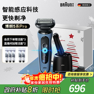 博朗5系Pro遠空藍清潔護理中心電動(dòng)剃須刀往復式刮胡刀送老公男朋友生日禮物 男