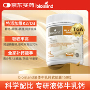 Bio Island佰澳朗德牛乳鈣軟膠囊青少年成人孕婦中老年 150粒/瓶 澳洲進(jìn)口