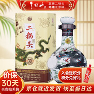 牛欄山酒廠(chǎng)直供 255ml清香型二鍋頭白酒 生肖限定 禮盒裝節日送禮 53%vol 255mL 1瓶 經(jīng)典珍品三十 小酒版