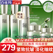 百雀羚（PECHOIN）套裝 肌初賦活禮盒 抗皺提拉緊致淡化細紋保濕護膚化妝品女官方 [緊致禮盒]乳液+精華水2瓶+面霜+眼霜