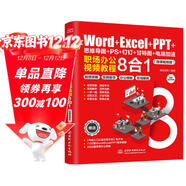 Word+Excel+PPT+思維導圖+PS+釘釘+甘特圖+電腦加速：職場(chǎng)辦公視頻教程8合1  辦公應用從入門(mén)到精通新版2022零基礎學(xué)思維導圖ps從入門(mén)到精通函數WPS office書(shū)籍教程辦公軟件