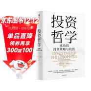 自營(yíng) 投資哲學(xué) 成功的投資策略與估值 從入門(mén)到精通的投資寶典《估值》《學(xué)會(huì )估值，輕松投資》《故事與估值》作者阿斯沃斯·達摩達蘭作品