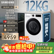 三星（SAMSUNG）AI神5系 滾筒洗烘 12KG大容量AI泡泡凈蒸汽除菌超薄嵌入 白 WD12DG5B14BWSC
