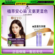 呂（Ryo）愛(ài)茉莉染發(fā)劑4.5美拉德栗棕植物無(wú)氨安心染男女士蓋白頭發(fā)染發(fā)膏