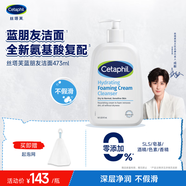 絲塔芙成毅同款藍朋友溫和清潤泡沫潔面乳473ml氨基酸表活洗面奶敏肌