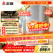志高（CHIGO）118升兩門(mén)雙門(mén)二門(mén)冰箱 宿舍租房小戶(hù)型家用冷藏冷凍小冰箱 節能保鮮低噪BCD-118A158JD銀色