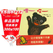 喂哎 和寶寶體驗回應的快樂(lè ) 0-3歲 蒲蒲蘭繪本