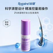 美國Rogaine落健/培健 米諾地爾酊 女士生發(fā)液滴劑 防脫發(fā)密發(fā)生發(fā) 60ml*1瓶
