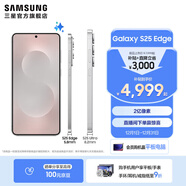 三星（SAMSUNG）Galaxy S25 Edge 5.8mm超纖薄機身 IP68耐用設計 驍龍8至尊版 2億像素拍照旗艦AI手機 鈦銀 12GB+256GB 官方標配