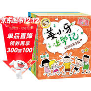姜小牙上學(xué)記（套裝共4冊）米小圈姊妹篇注音版 課外閱讀 閱讀 課外書(shū) 一升二銜接 小升初銜接