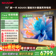SHARP75英寸240Hz高刷 量子點(diǎn)廣色域 鯨曜面板 杜比視界  QLED低反射屏壁畫(huà)系列電視C75P7HA 政府補貼