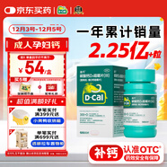 迪巧成人鈣60片孕婦鈣片中老年補鈣女士哺乳期碳酸鈣d3咀嚼片京東自營(yíng)含維生素d改善腰酸腿抽筋非液體鈣