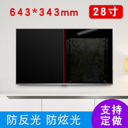 355寸液晶鏡面電視磨砂防反光炫光保護膜定制大尺寸直播戶(hù)外會(huì )議室升級款升級款 28英寸 寸磨砂膜【623*3c