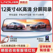 凌度行車(chē)記錄儀 高清夜視前后雙錄360度全景倒車(chē)影像免安裝電子狗測速 七【升128G/電子狗】12英寸4K高清APP互聯(lián) 雙鏡頭【前后錄像】-發(fā)順豐【一年免費換新】