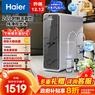 海爾（Haier）大通量鮮活水pro雙出水凈水器 政府補貼 家用廚下瞬時(shí)凈水機 RO反滲透抑菌