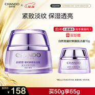 自然堂【龔俊同款】凝時(shí)鮮顏肌活霜50g 保濕緊致淡化細紋護膚品女