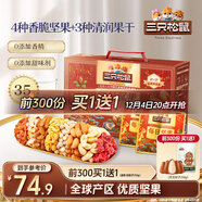 三只松鼠量販箱裝每日堅果1050g/35包 堅果禮盒零食禮包腰果 團購送禮