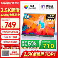 雕塑家16英寸2K/2.5k便攜式顯示器 120Hz高刷 100%sRGB色域 電腦筆記本副屏switch手機PS5擴展屏MF16LQ