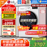 LG13公斤全自動(dòng)滾筒洗衣機智能直驅變頻 蒸汽除菌除螨 14分鐘快洗筒清潔羊毛柔洗大容量家用節能超薄 【線(xiàn)下同款大容量】13公斤洗衣機FCY13Y4W